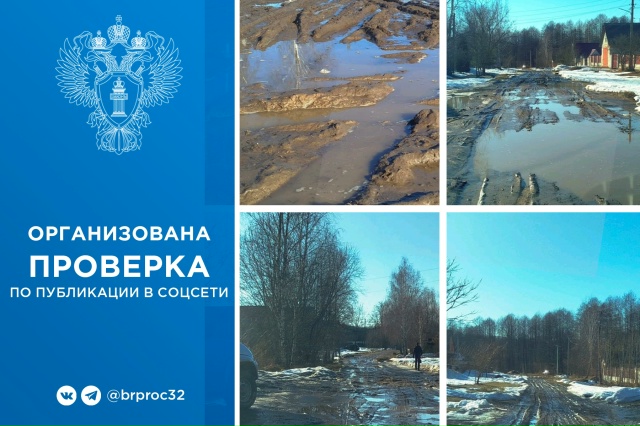 Дорога в Унече, где лужам нет конца