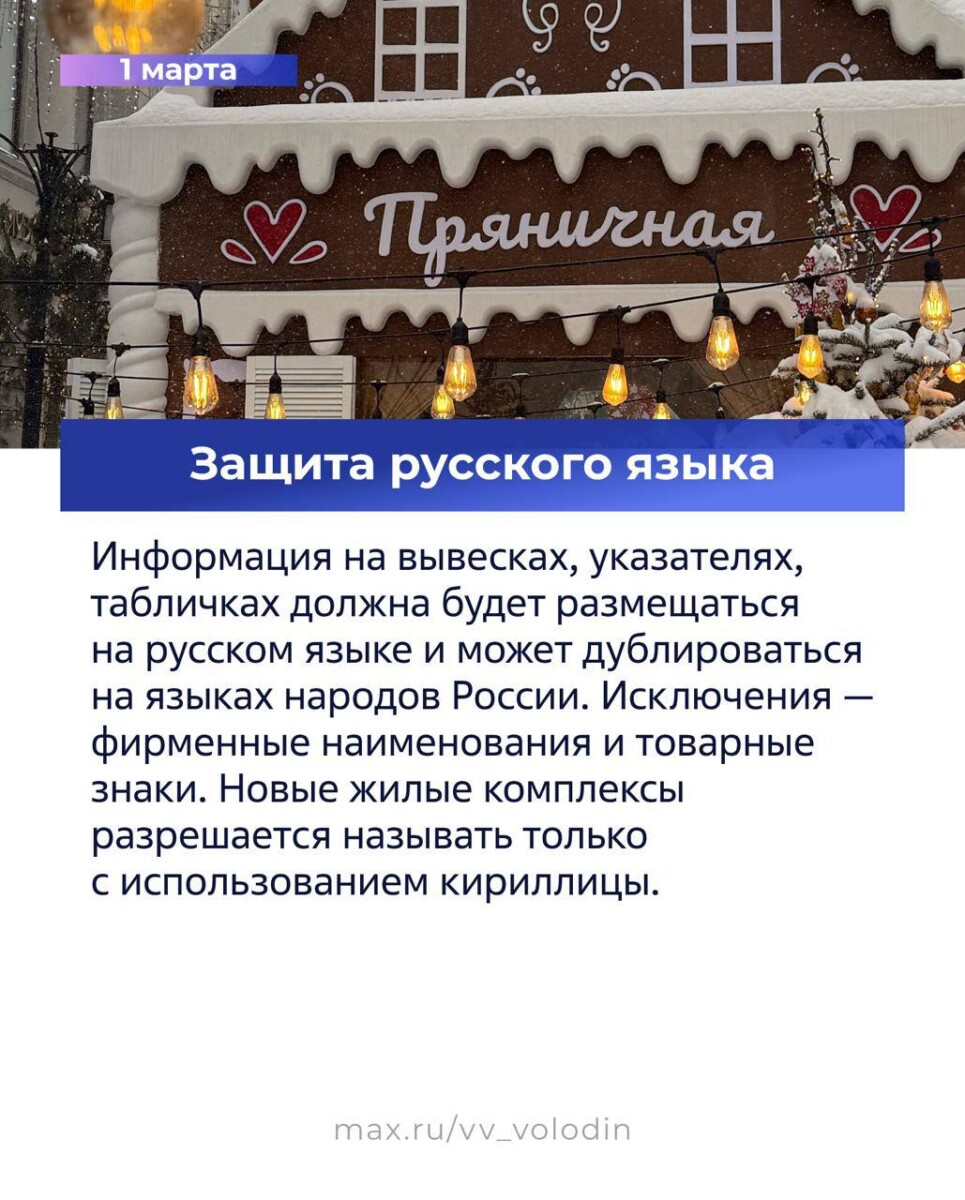 Ещё о новом в законодательстве РФ