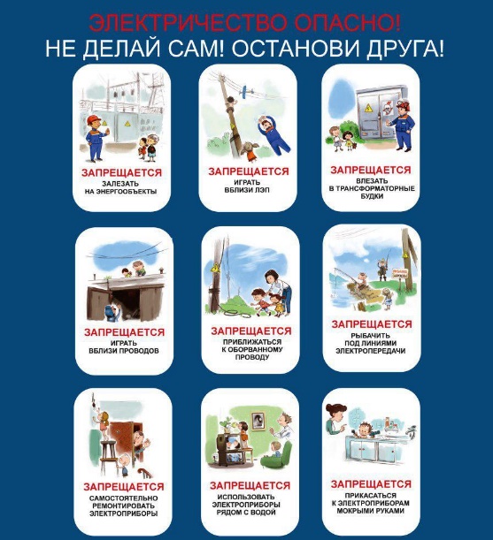 «Брянскэнерго» за детскую электробезопасность!