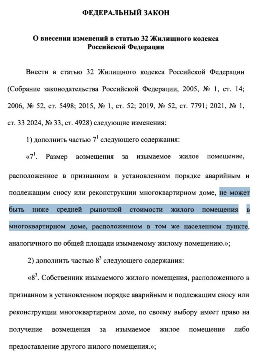 В Госдуму РФ внесен законопроект о новом порядке расчета выкупной цены аварийного жилья