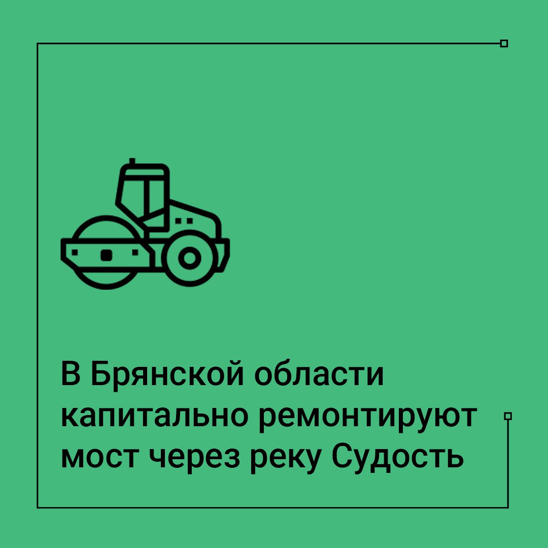 Закрывается движение на мосту на въезде в поселок Погар Брянской области