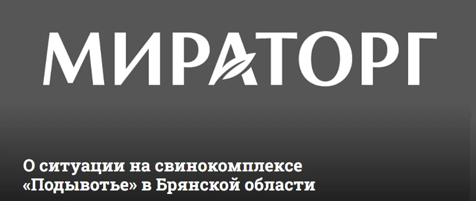 ВСУ атаковали свинокомплекс в Брянской области