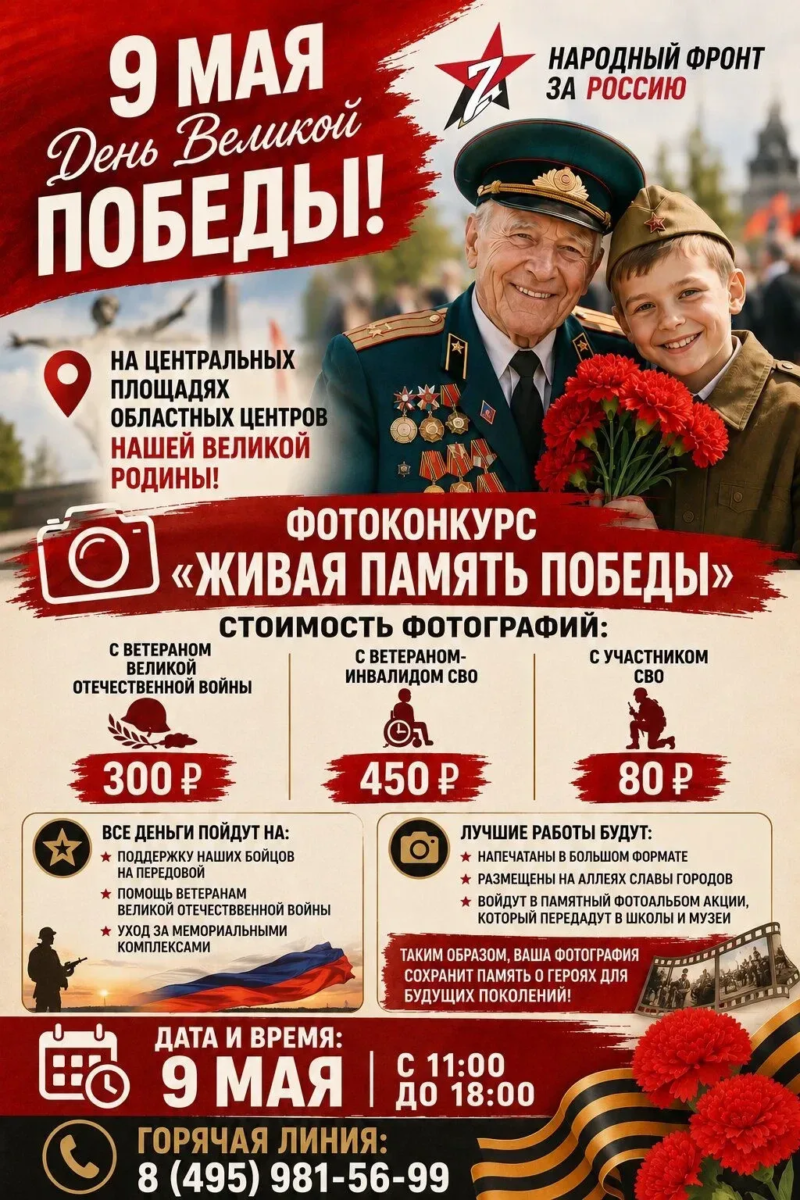 ФЕЙК! «Народный фронт» не проводит акций с платными фото ветеранов