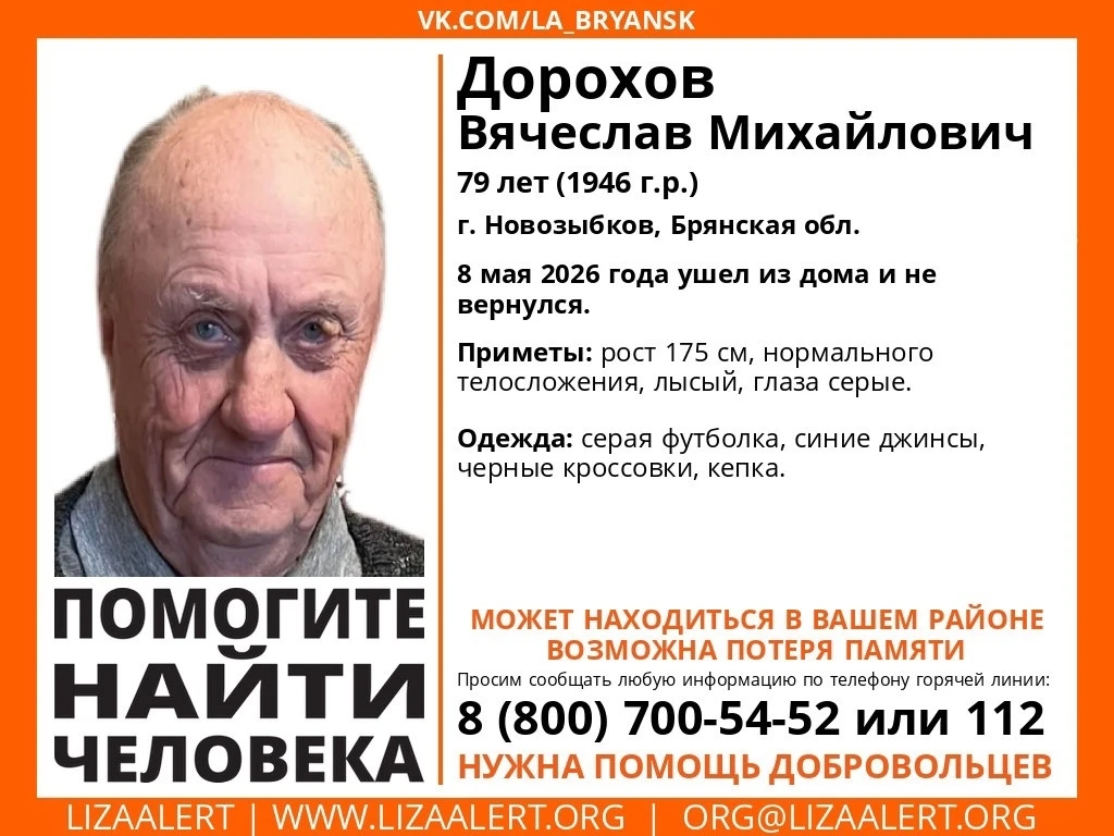 Поисковики сменили ориентировку, но розыск жителя Новозыбкова продолжается