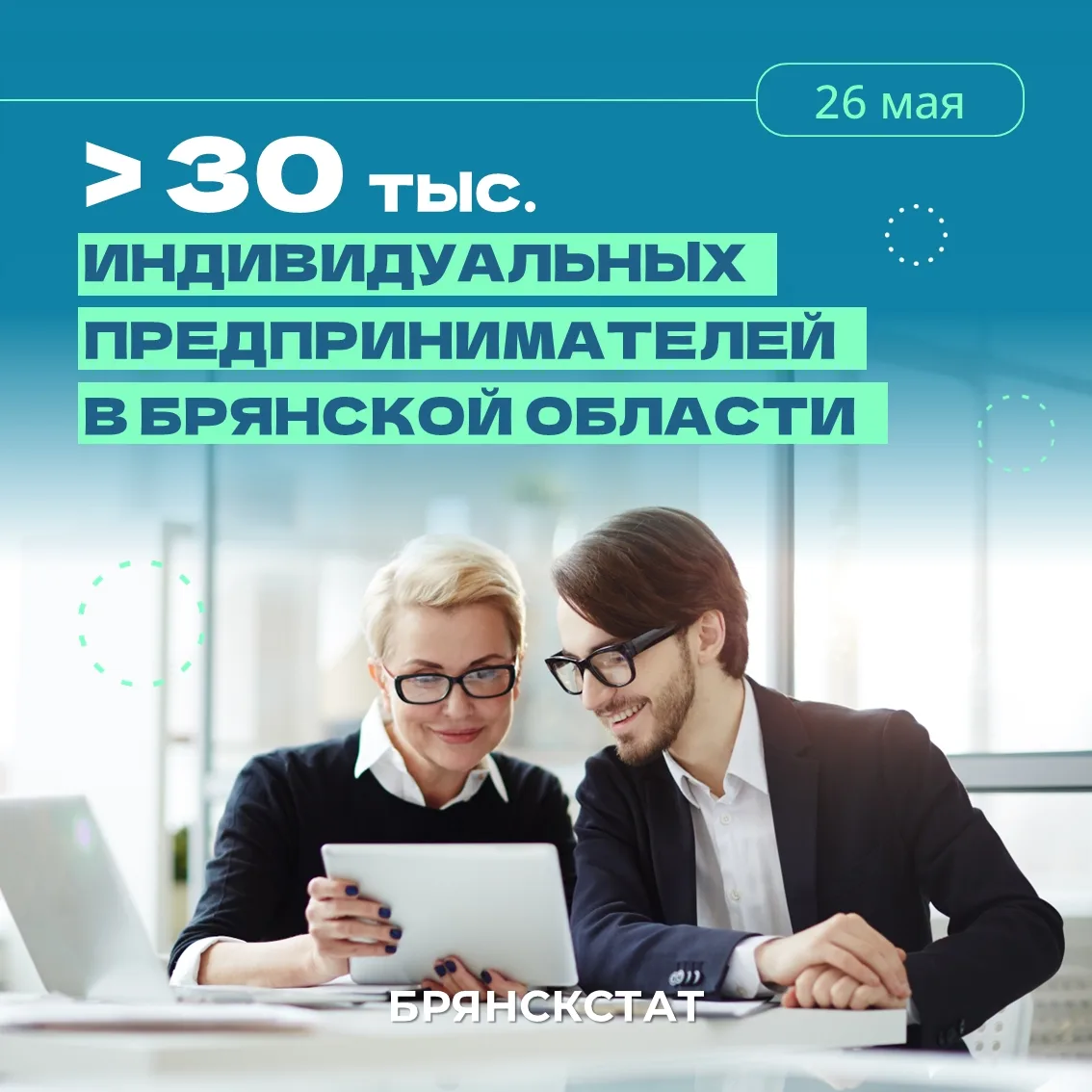 Торговля и авторемонт преобладает в статистике малого бизнеса Брянской области