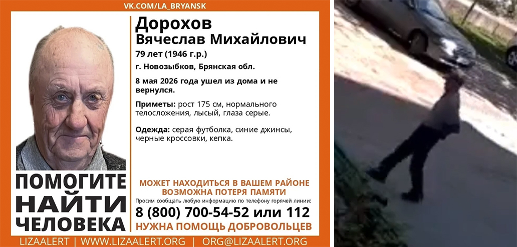 Пошли шестые сутки, как ничего неизвестно о местонахождении жителя Новозыбкова