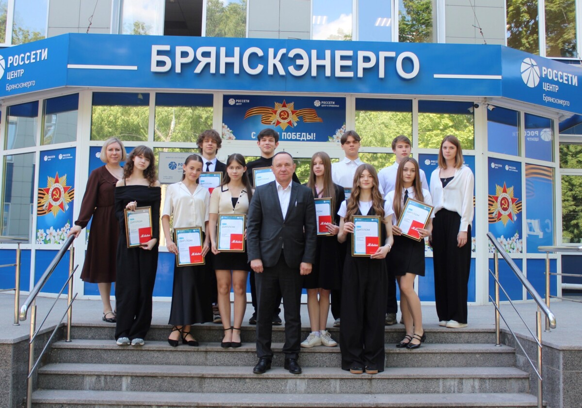 В «Брянскэнерго» наградили победителей регионального этапа Всероссийской олимпиады школьников Группы «Россети»