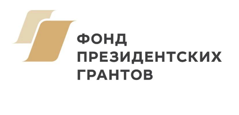 12 проектов из Брянской области получили поддержку Фонда президентских грантов