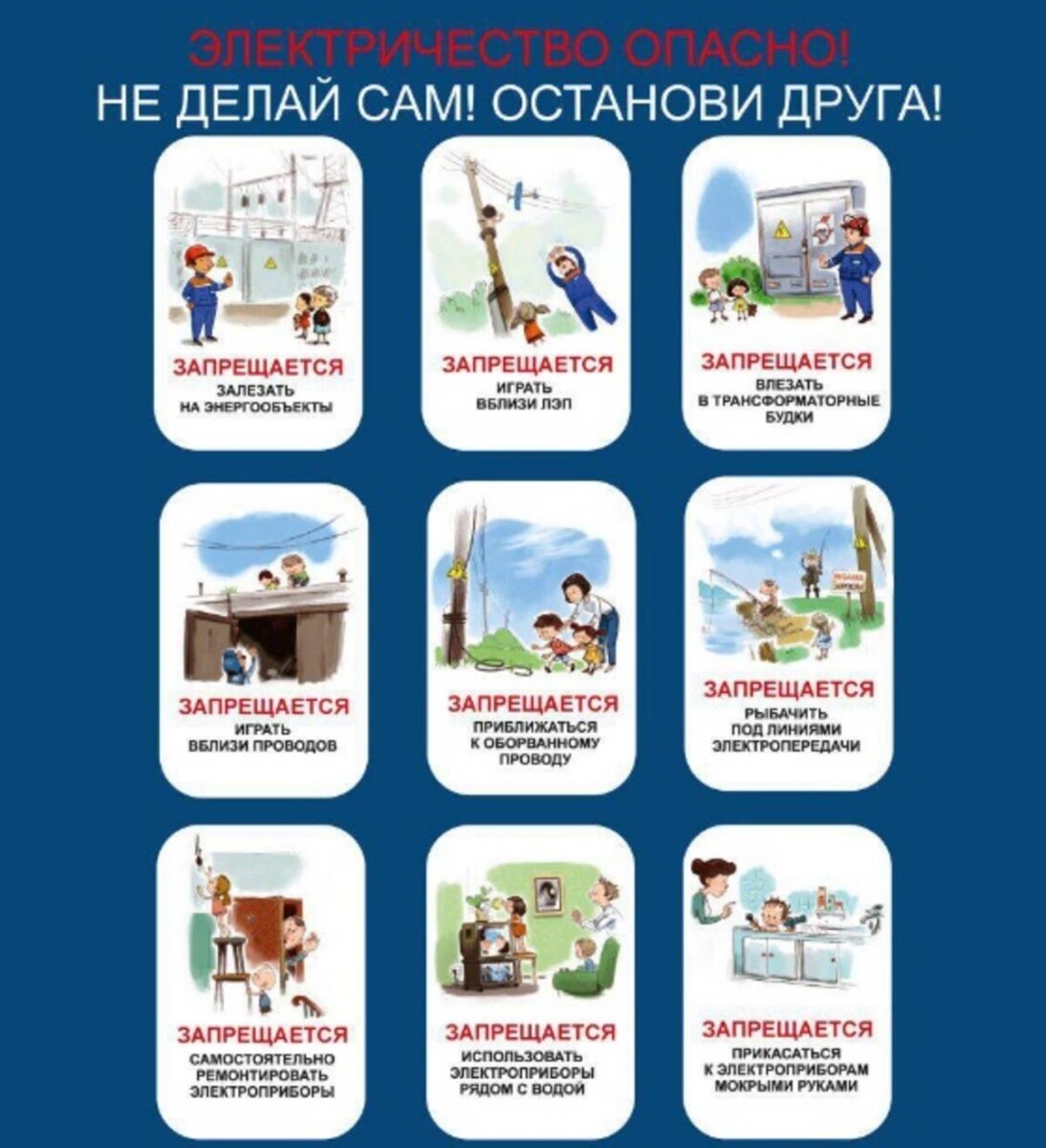 Детская электробезопасность в фокусе внимания брянских энергетиков «Россети Центр»