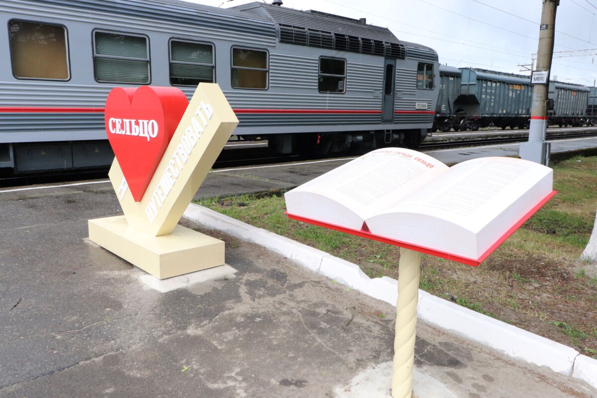 На станции Сельцо установили книгу, в Жуковке — велосипед