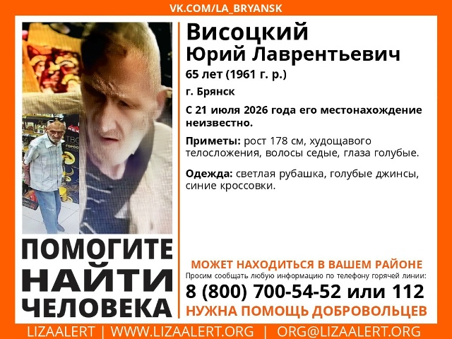 Поисковики объявили в розыск жителя Брянска