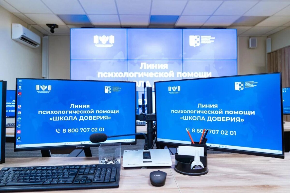 Бесплатная линия психологической помощи «Школа доверия» работает круглосуточно