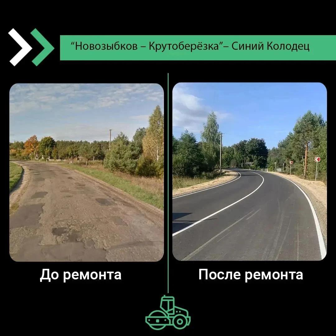 Ремонт дороги завершен в Новозыбковском округе