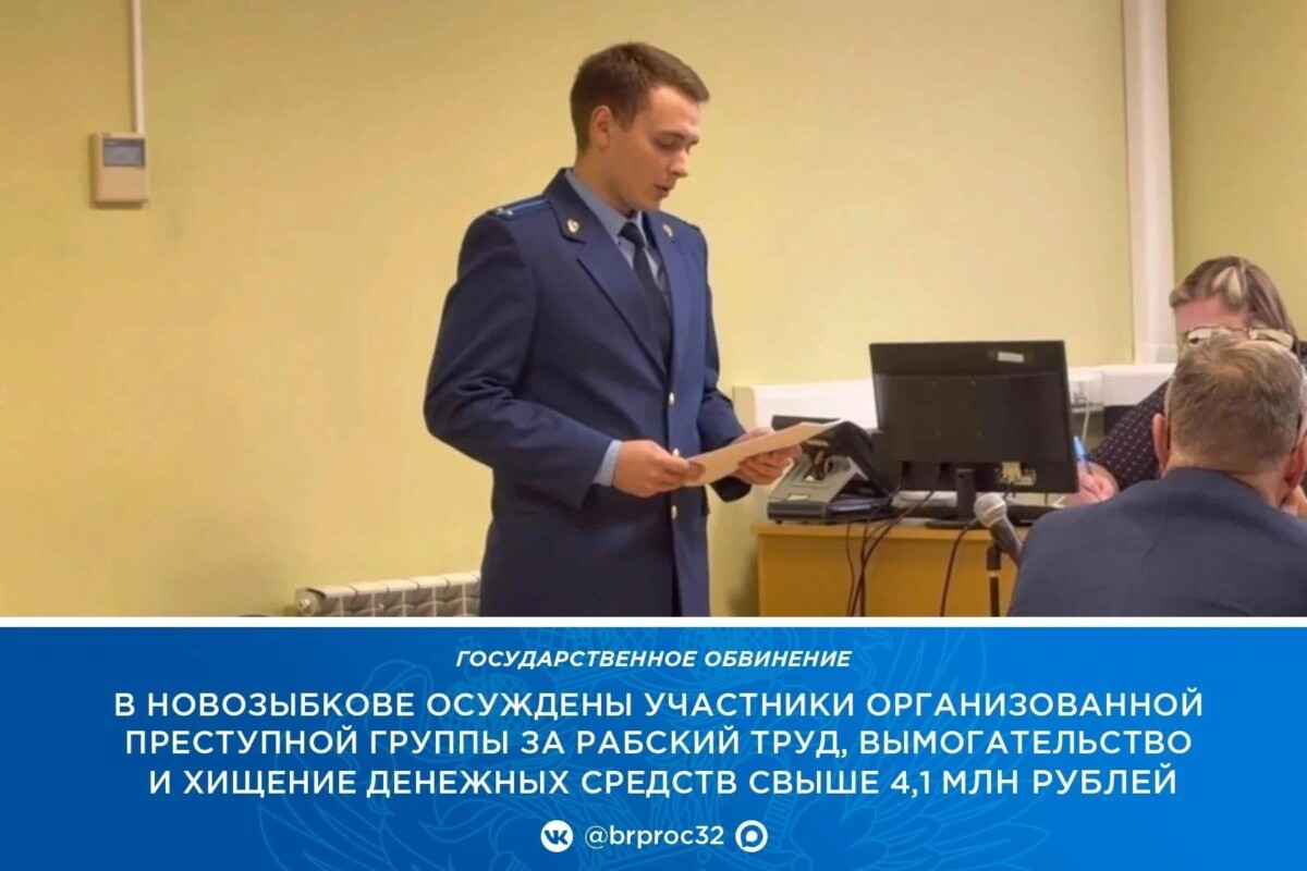 В Новозыбкове осудили участников ОПГ за рабский труд, вымогательство и мошенничество