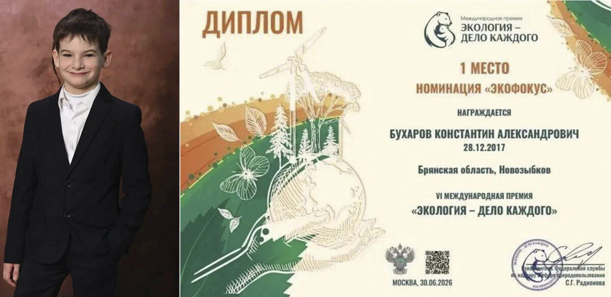 Гимназист из Новозыбкова занял первое место в номинации «Экофокус» 