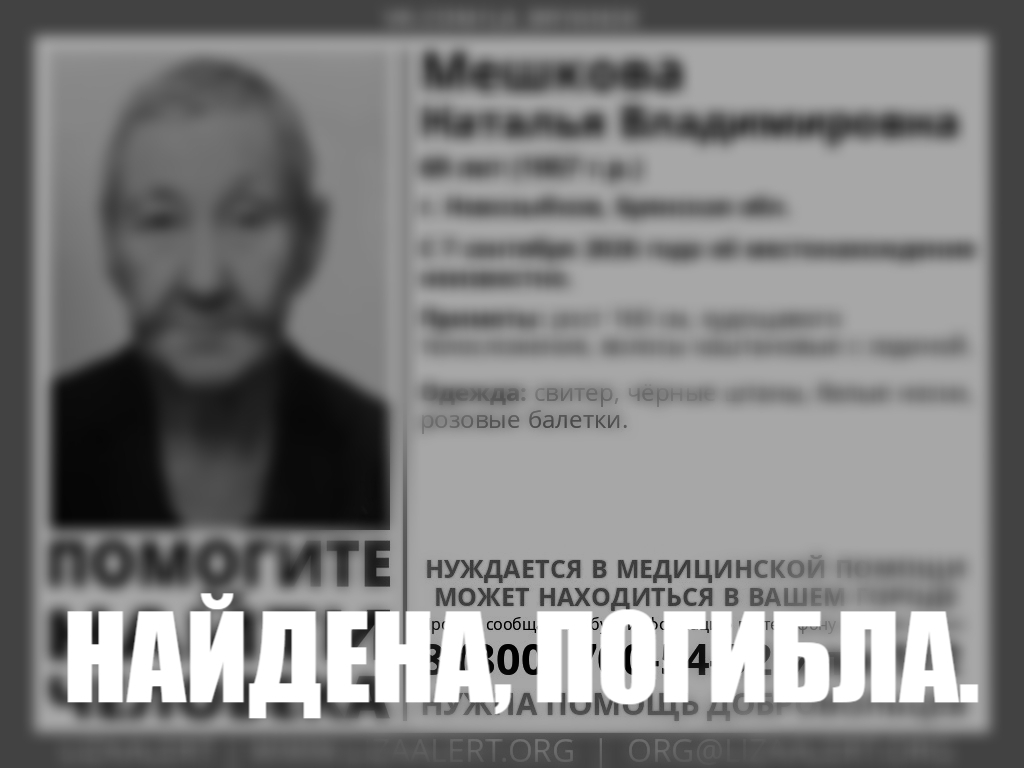 Погибла жительница Новозыбкова, которую разыскивали с середины сентября