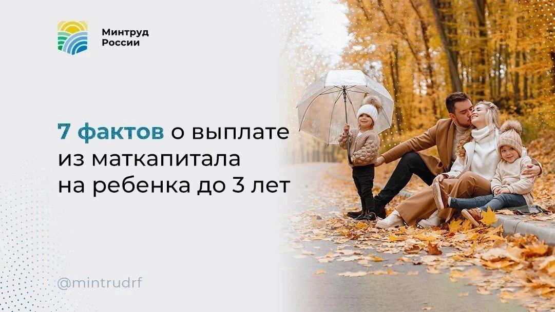 Семь фактов о выплате из маткапитала на ребенка до 3 лет