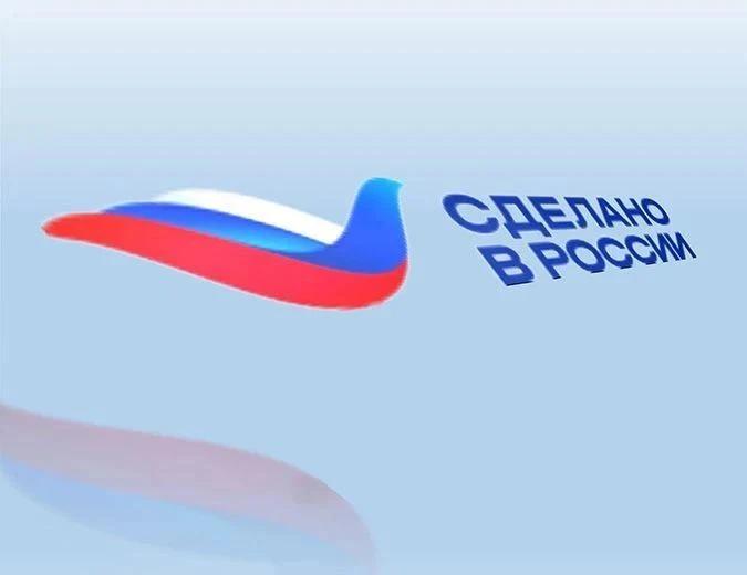 Центр поддержки экспорта Брянской области получил право использовать бренд «Сделано в России» 