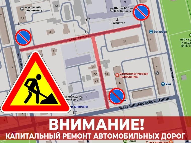 В Жуковке ограничат парковку из‑за ремонта дорог