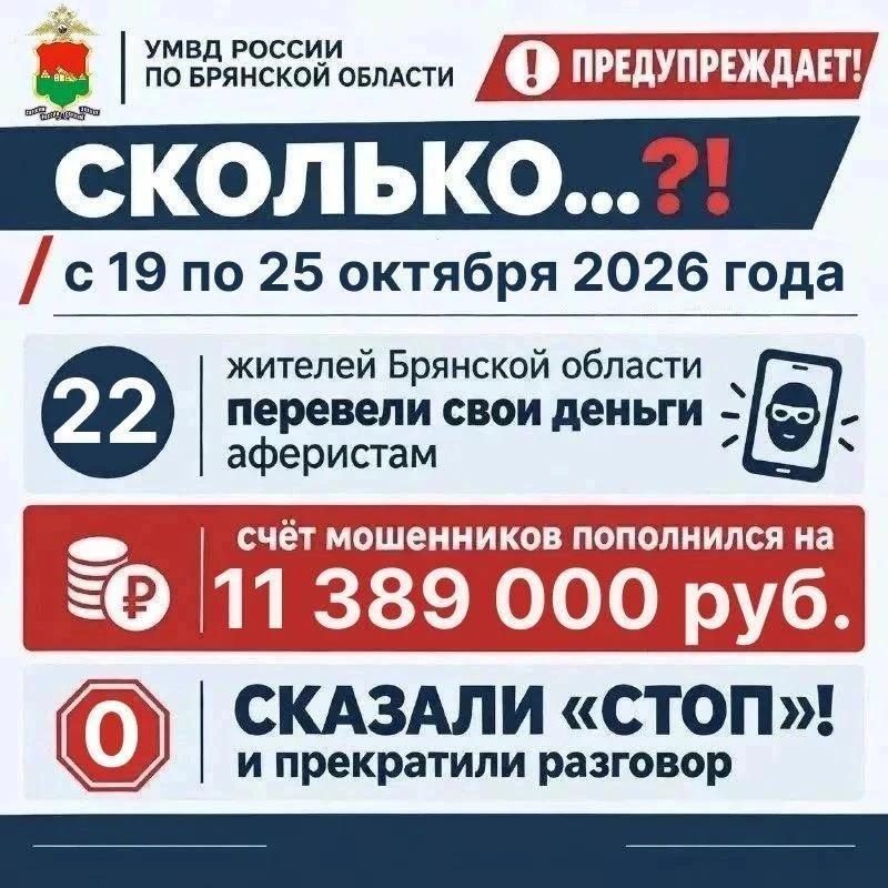 Для обмана жителей Брянской области мошенники используют старые схемы и новые уловки
