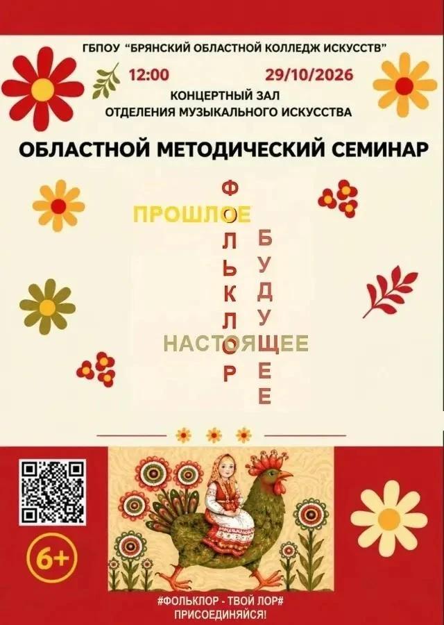 В Брянской области обсудят проблемы народного творчества