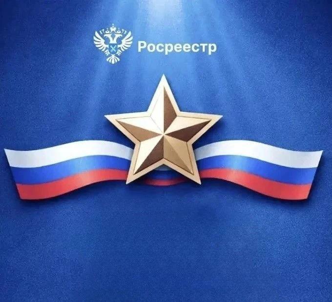 В Брянской области участникам СВО и их семьям напрямую оказывается помощь по вопросам недвижимости