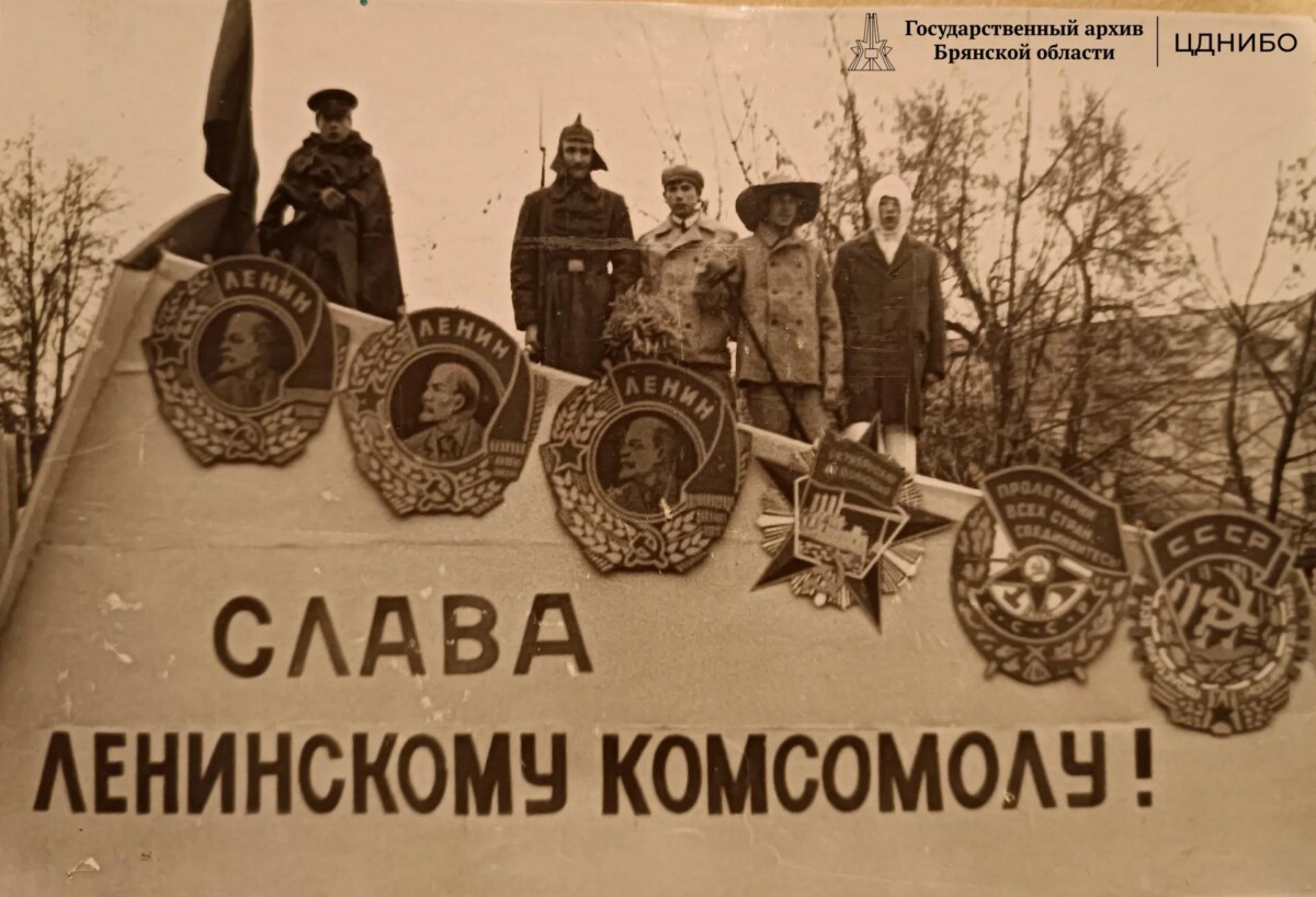 Как в Брянской области отмечали День комсомола в советское время