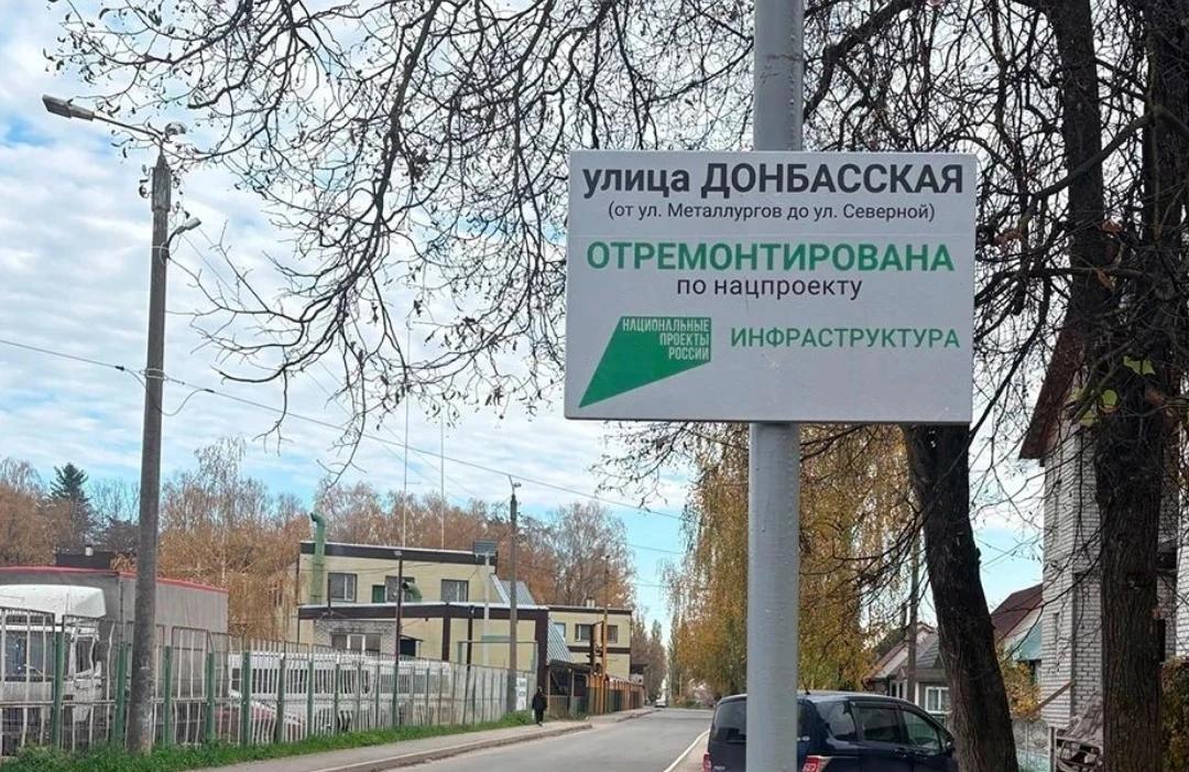 В Брянске капитально отремонтировали участок улицы Донбасской