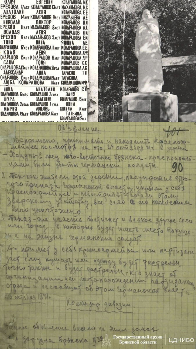 В Брянской области нашли данные о ещё одной жертве Хацуньской трагедии